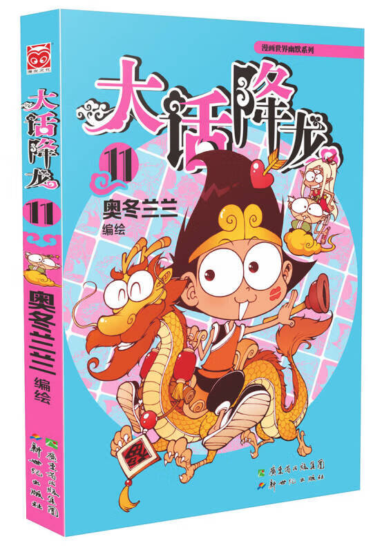 【新华书店】大话降龙11