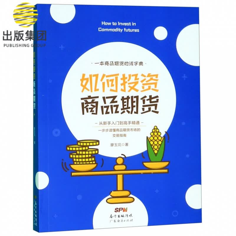 如何投资商品期货