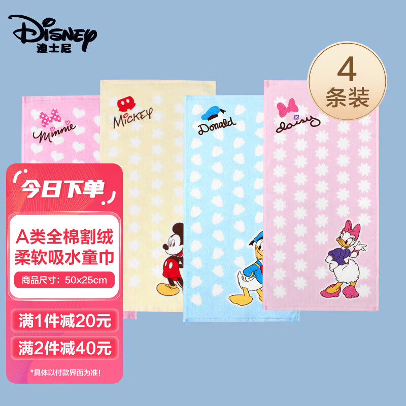 迪士尼（Disney）卡通棉质割绒儿童小毛巾柔软吸水洗脸巾4条唐老鸭/黛西/米奇/米妮