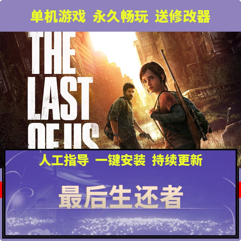 pc单机游戏最后的生还者1重制版美国末日The Last of Us™ Part I 美末重制