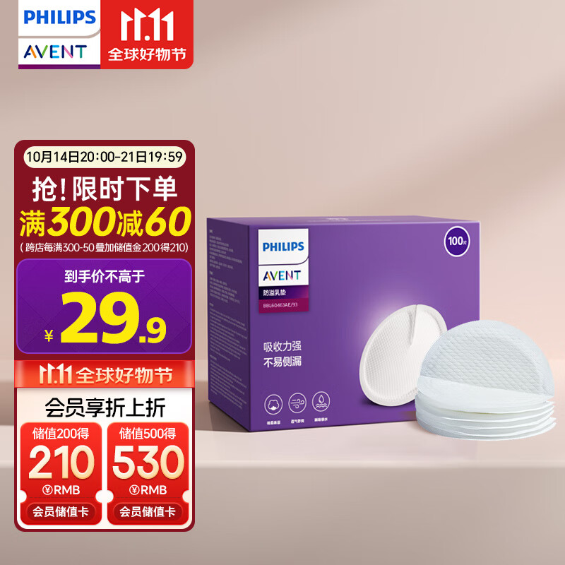 新安怡（AVENT）防溢乳垫哺乳期产后一次性棉透气防漏奶垫乳贴100片*一盒