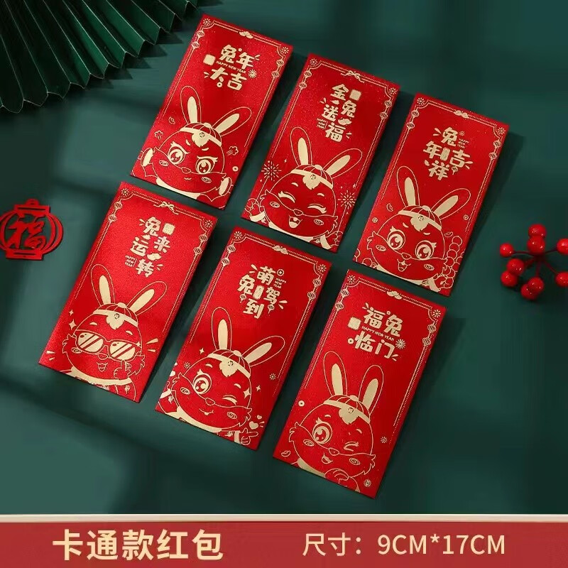 芝易兔年2023红包新年快乐创意加厚春节过年高档压岁包 6只装【款式