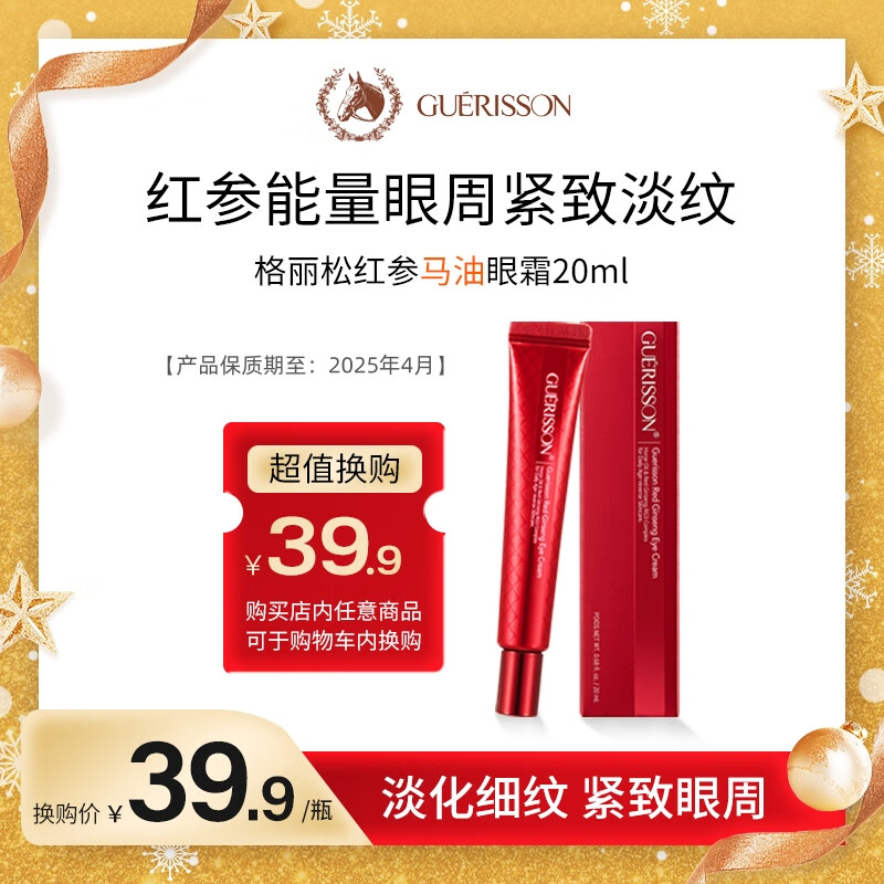 九朵云（cloud 9）格丽松马油红参眼霜20ml 淡化细纹 紧致修护 过年情人节礼物