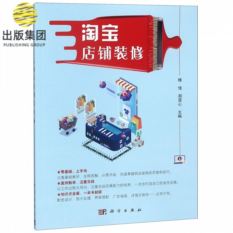 淘宝店铺装修