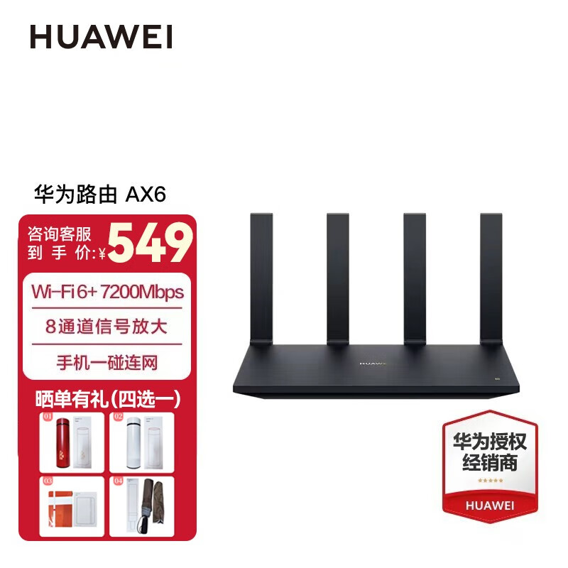 华为（HUAWEI） 路由AX6 双频双千兆路由器 无线 wifi6智能分频 多连不卡 家用穿墙王 AX6黑色 7200M 8颗信号放大器