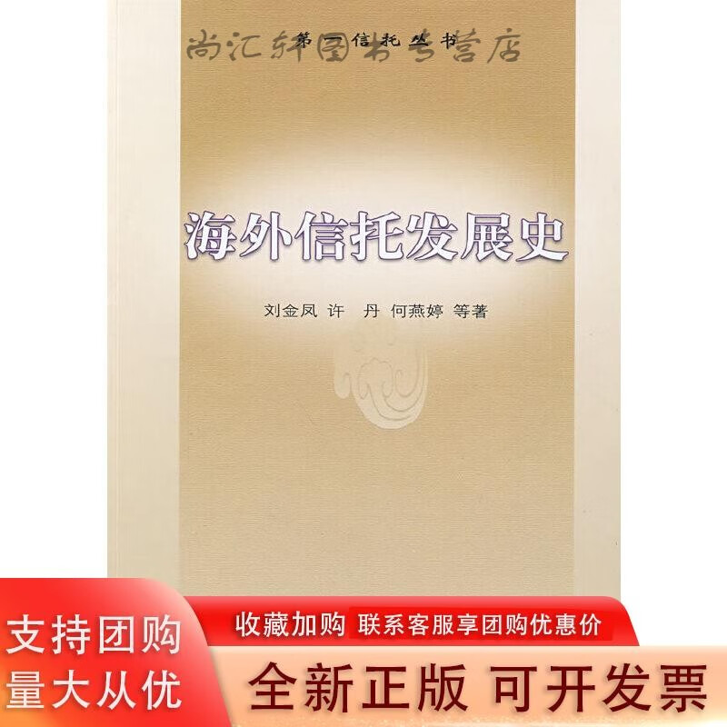 海外信托发展史