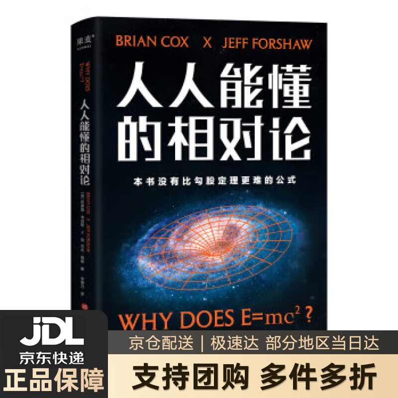 【新华书店 送货上门】人人能懂的相对论（世界科普经典，本书没有比勾股定理更难的公式。） 正版图书