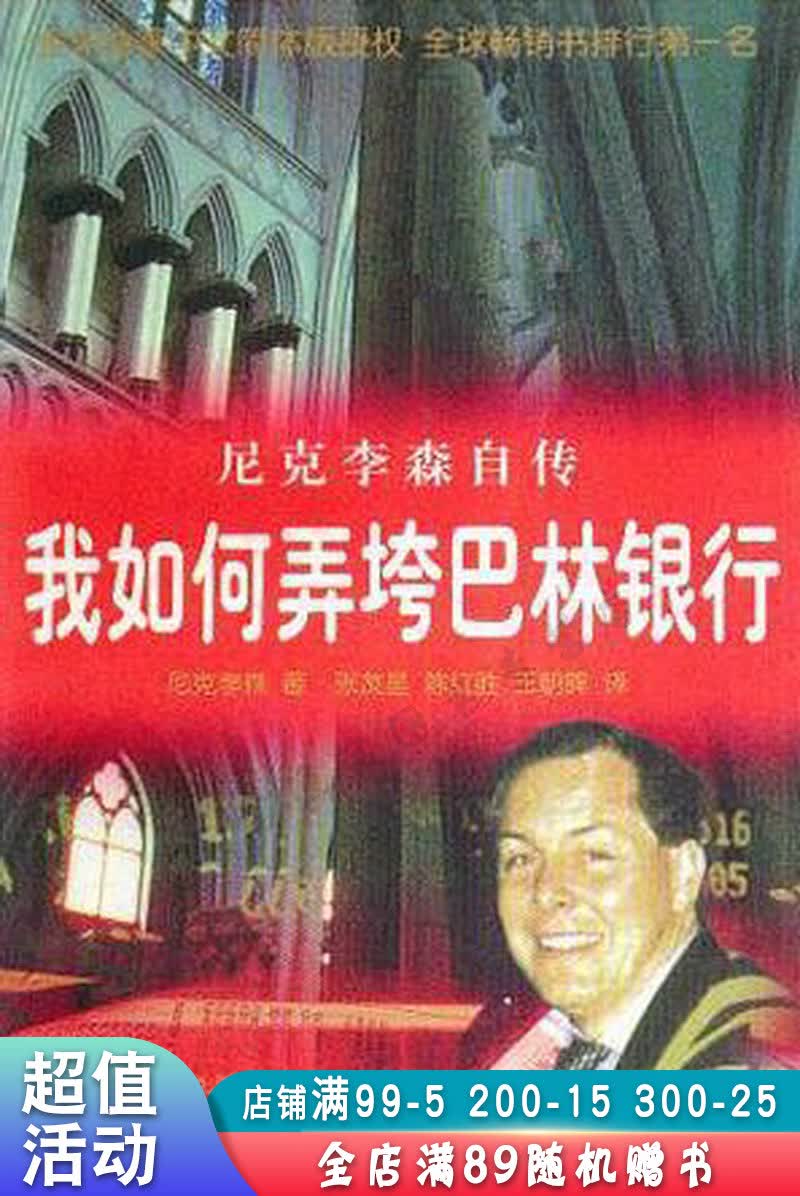我是如何弄垮巴林银行【现货速发,可开电子发票】
