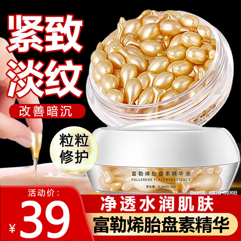 仁康博士富勒烯羊胎盘素精华液抗皱纹保湿紧致提亮小鸡腿精华 1盒装30粒