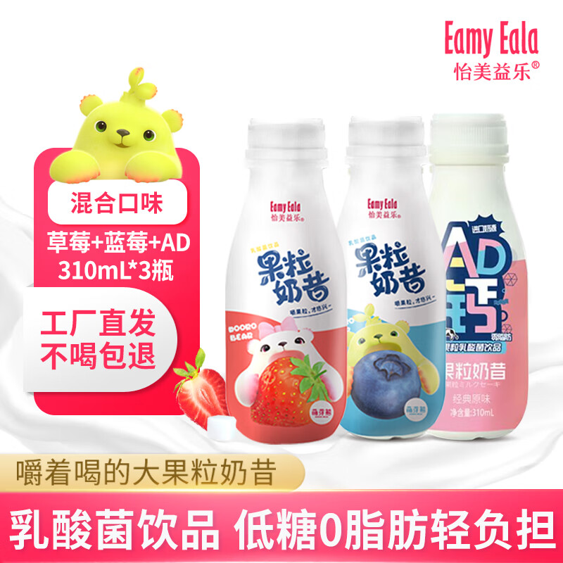 �������ֹ���������������� Ҭ������ͯѧ����͵���0֬����������Ʒ���� ��ݮ+��ݮ+AD���̻��3ƿװ