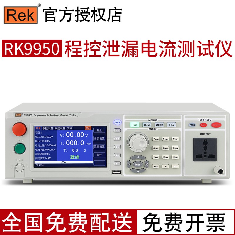 美瑞克 rk9950程控泄漏电流测试仪 无源变压器5寸tft液晶屏多通讯接口