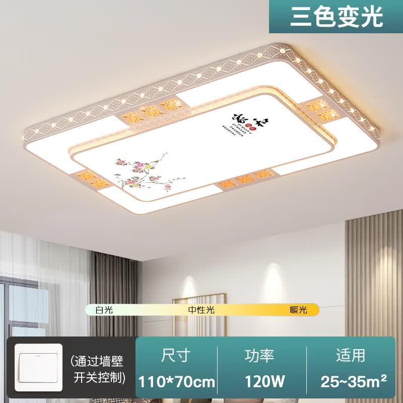晨恩尚客厅灯大灯2023新款中式灯具现代简约大气长方形大厅餐厅卧室吊灯 白框110X70三色变光120W属于什么档次？
