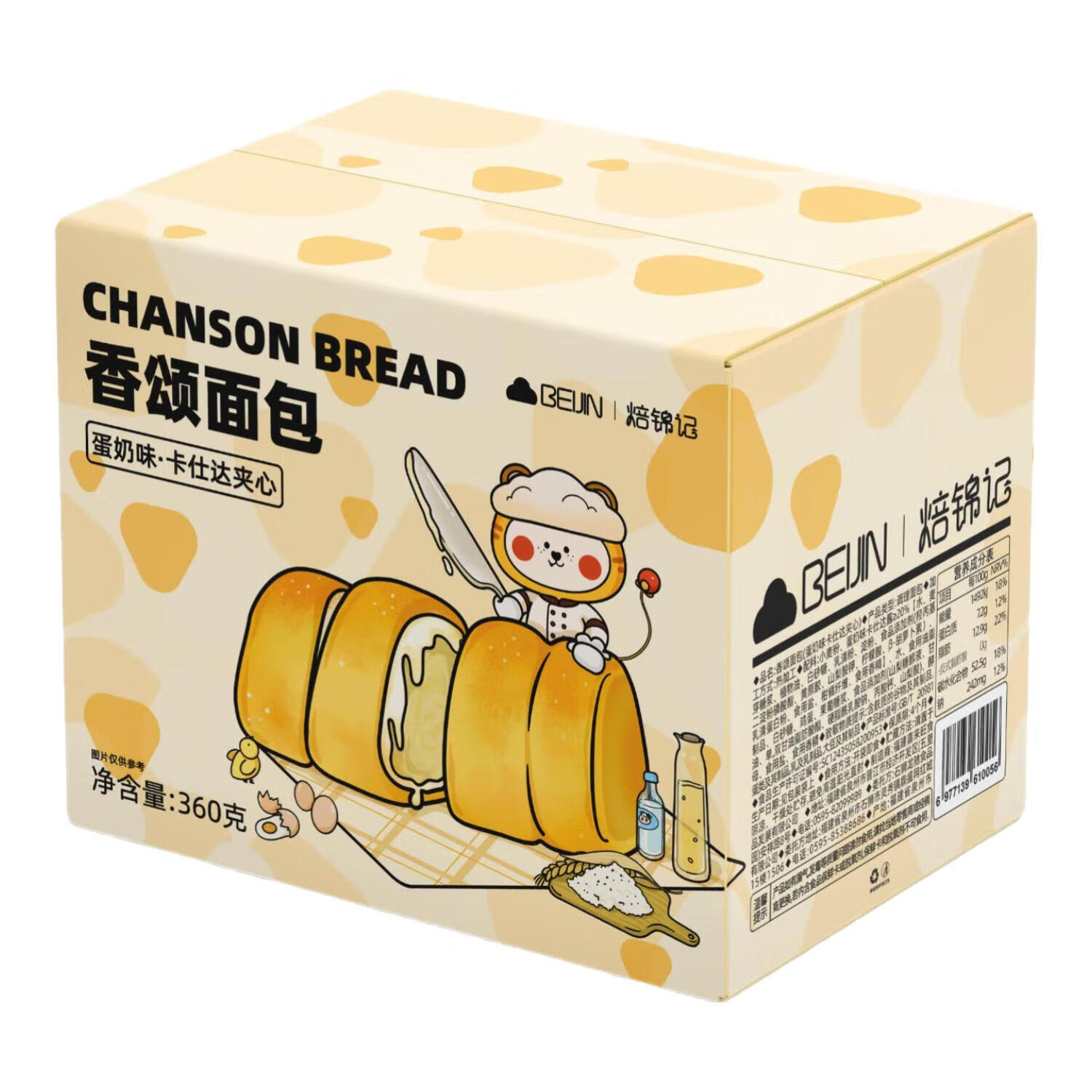 焙锦记面包360g/箱营养早餐代餐糕点休闲零食夹心点心小吃面包零食 蛋糕香颂面包（16个）360g*2箱-京东-618/双十一/双11-京东折扣隐藏大额优惠券