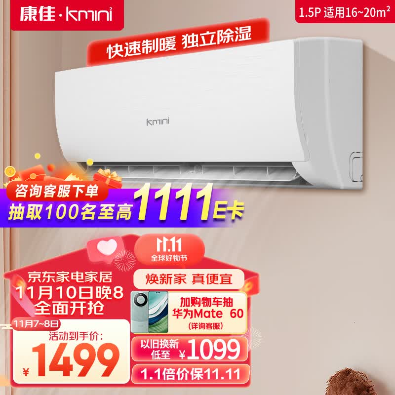 康佳（kmini） 1.5匹 新能效 快速冷暖 一键节能   壁挂式卧室  空调挂机 KFR-35GW/9M5怎么样,好用不?
