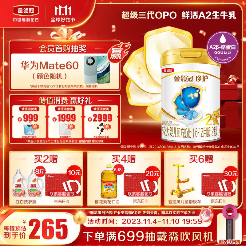 伊利金领冠 珍护系列 较大婴儿配方奶粉 2段 (6-12个月适用) 900g怎么看?