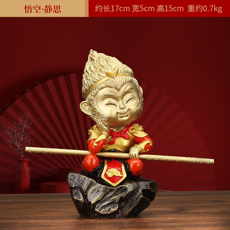 悟空斗战胜佛家居客厅玄关酒柜办公室摆件装饰品 (悟空静思-坐姿小圣