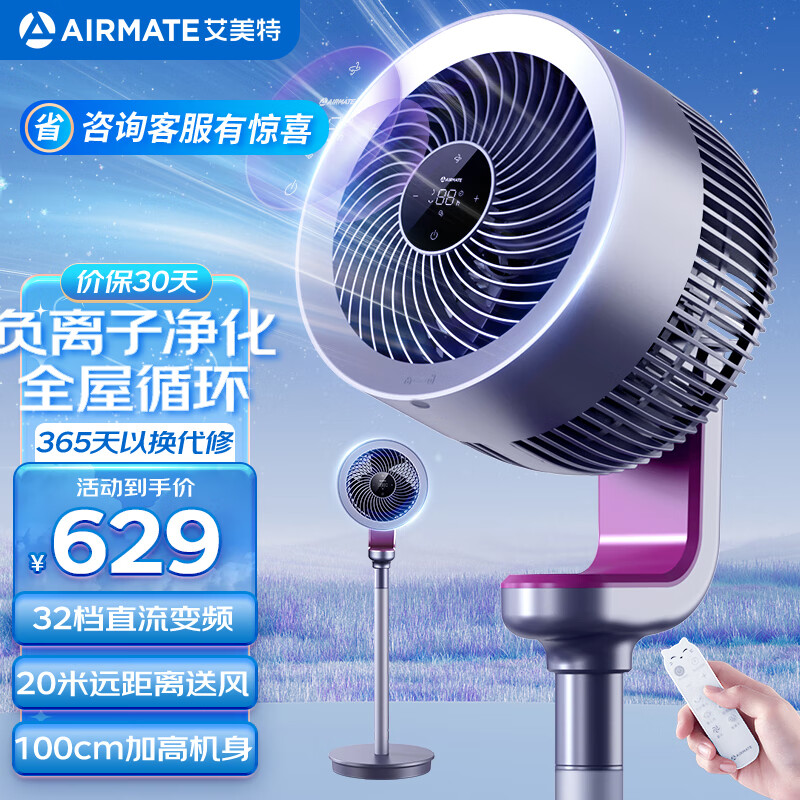 艾美特（AIRMATE）天鹅升级款空气循环扇直流变频触控遥控360°摇头家用电风扇涡轮落地扇循环对流一键暴风换气扇 （负离子净化+中央屏触控）RD70PRO星云紫