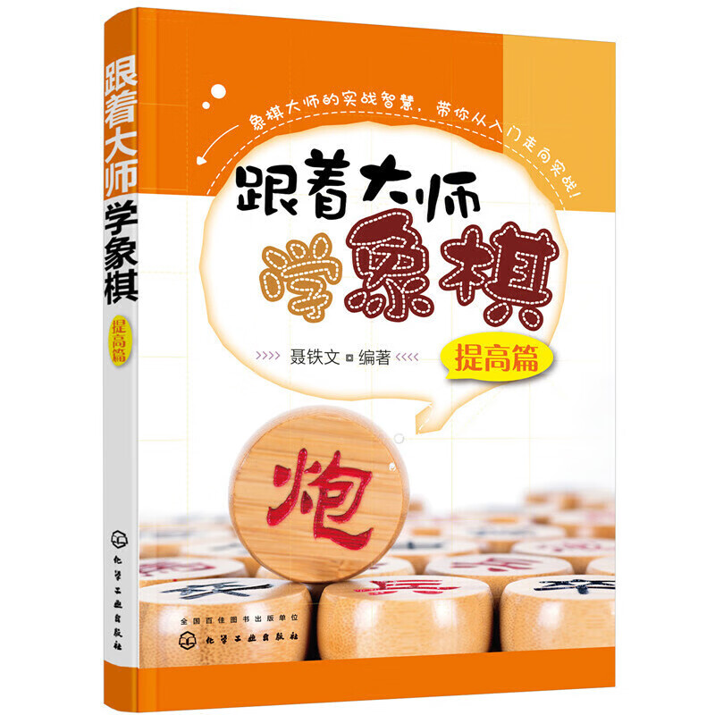 象棋棋谱书籍国际**战术手册教程书大全儿童入门小学生残局少儿梅花谱