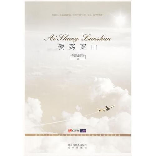 爱殇蓝山