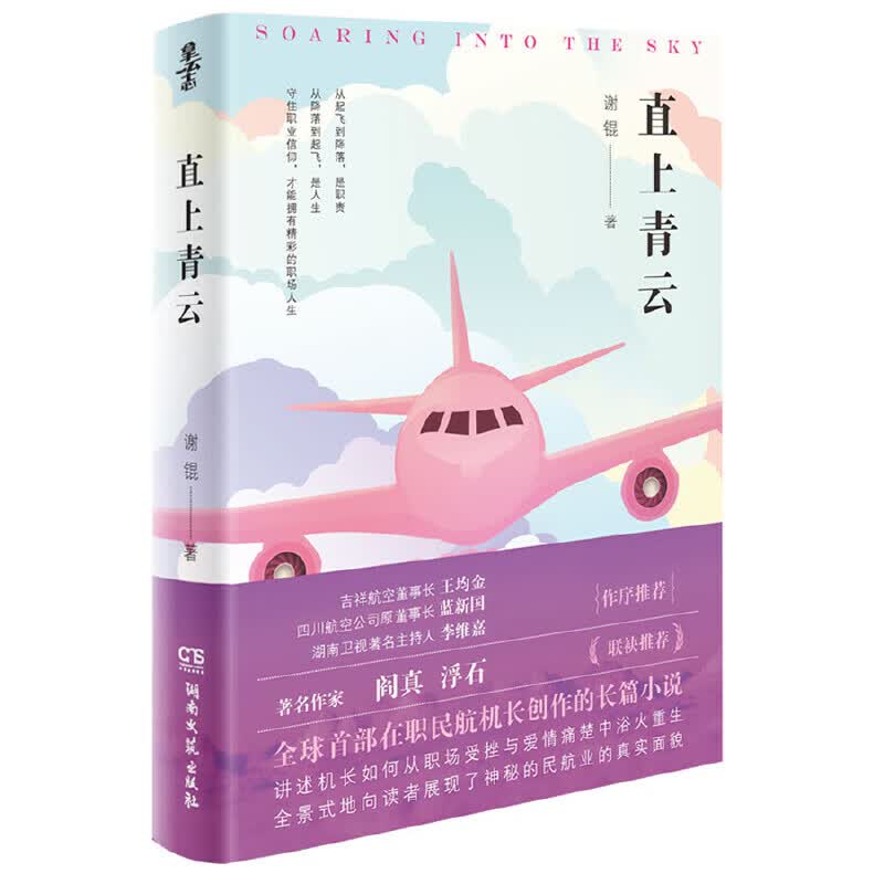正版 青云直上