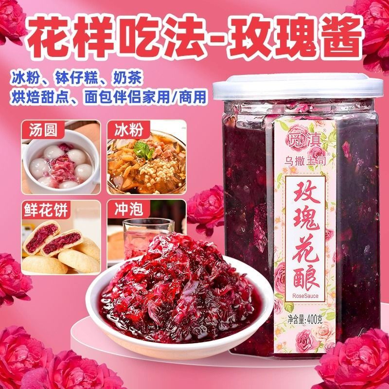 Derenruyu玫瑰花酱云南蜂蜜高原花酿鲜桂花酱沙冰粉钵仔糕配料草莓百香果酱 玫瑰酱400gX1瓶