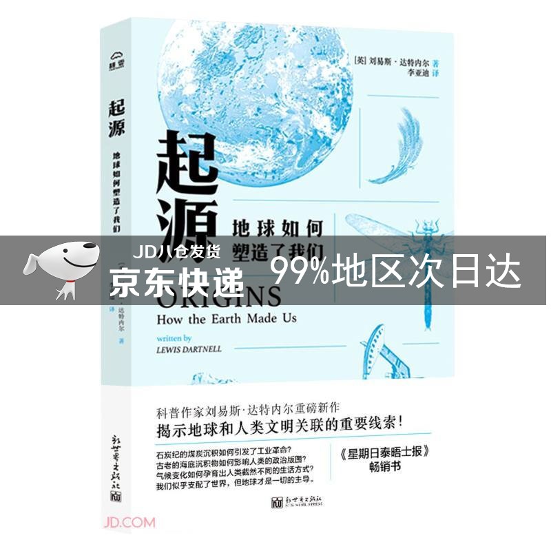 起源：地球如何塑造了我们