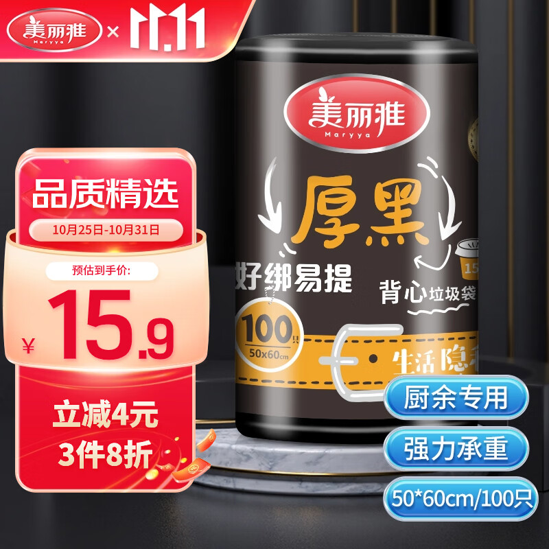 美丽雅垃圾袋大号加厚背心手提式厚黑塑料垃圾桶黑色50*60cm*100只属于什么档次？