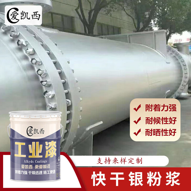 爱凯西 银粉漆 银浆磁漆银色银灰油漆镀锌管栏杆铁门户外钢构金属防锈