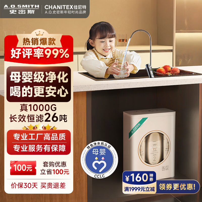 史密斯（A.O.SMITH）佳尼特净水器家用1000G厨下式直饮净水机专利4年RO膜反渗透2.5升/分钟大眼萌CXR1000-A1以旧换新