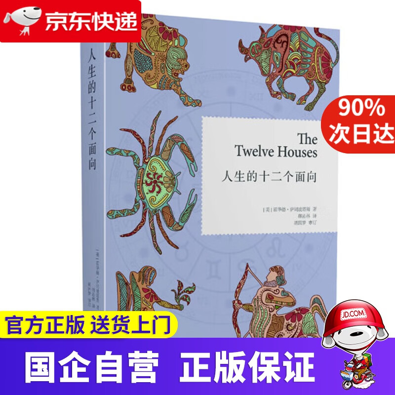 人生的十二个面向 9787504367860