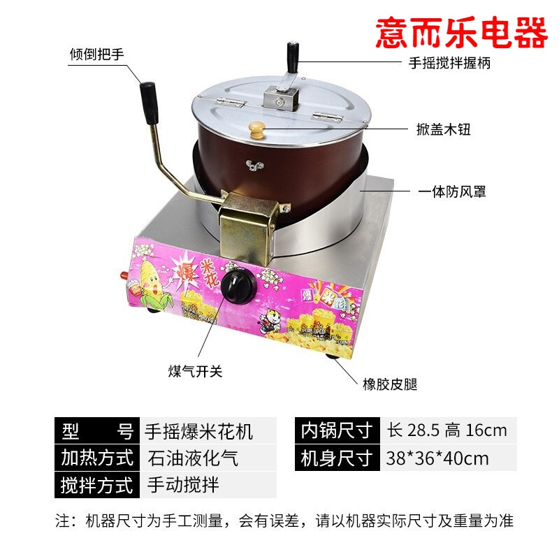 流动摆摊用手摇全自动球形苞米粒炸爆米花锅机器 燃气台式手摇单锅