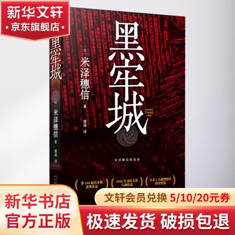 黑牢城 图书使用感如何?