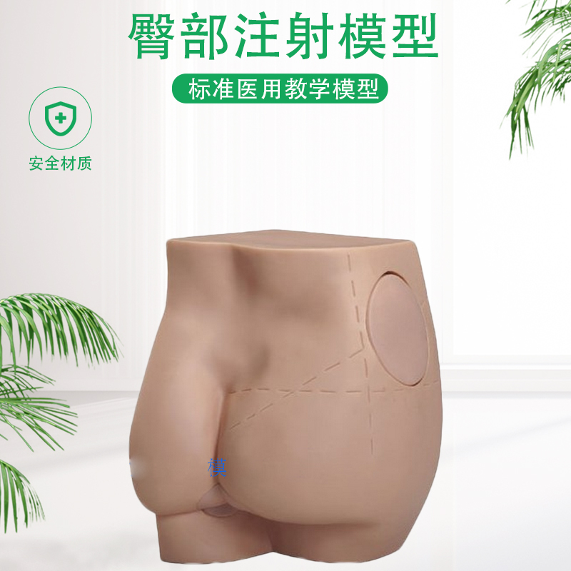 臀部肌肉注射训练模型 皮肤护理穿刺扎针培训练习模型注射皮肤