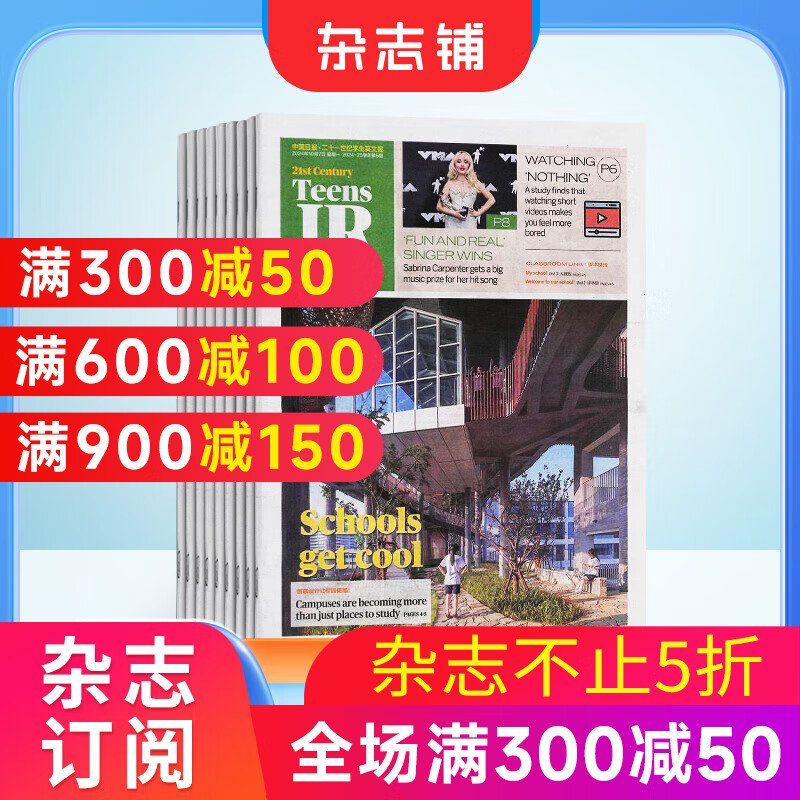 二十一世纪学生英文报初一杂志 2025年1月起订 1年共50期 初中生英语阅读听力时事报 杂志铺