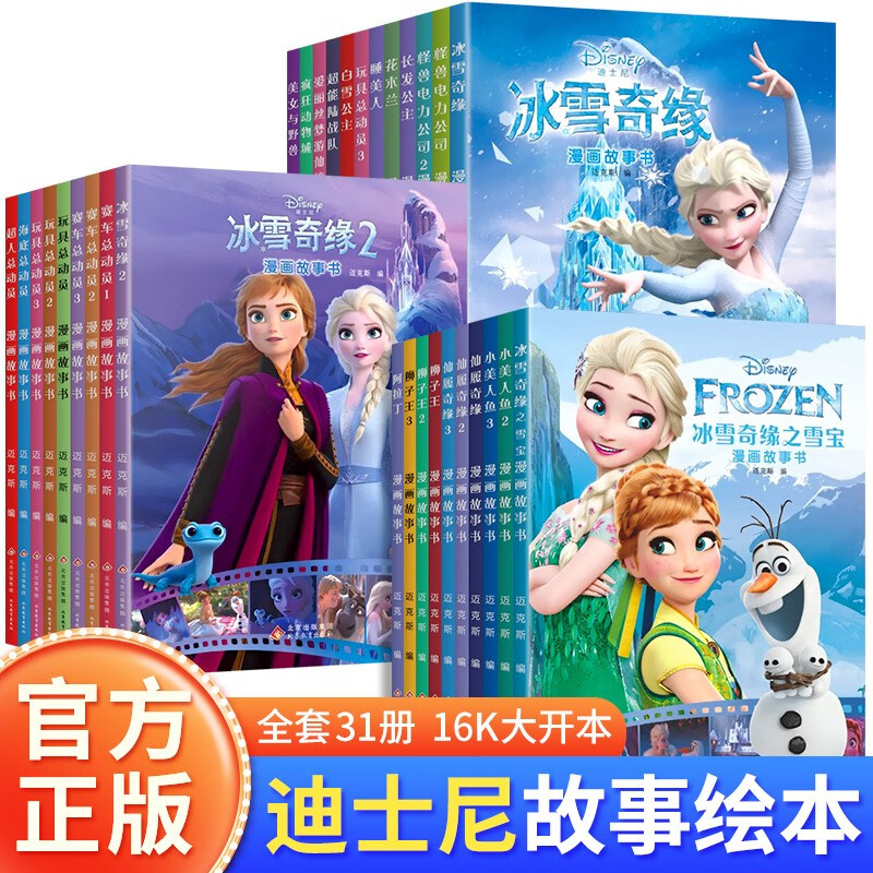 迪士尼绘本经典大电影漫画儿童英雄公主故事