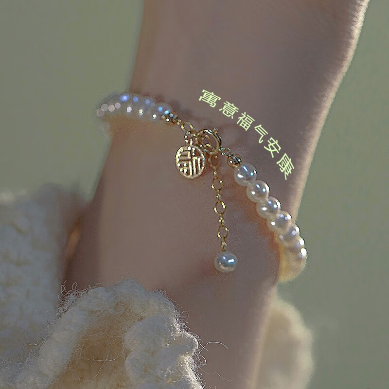 福牌珍珠手链女时尚饰品幸运吊坠520生日礼物送女友老婆 福气安康手链