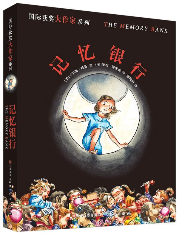 记忆银行天天出版社有限责任公司9787501605972