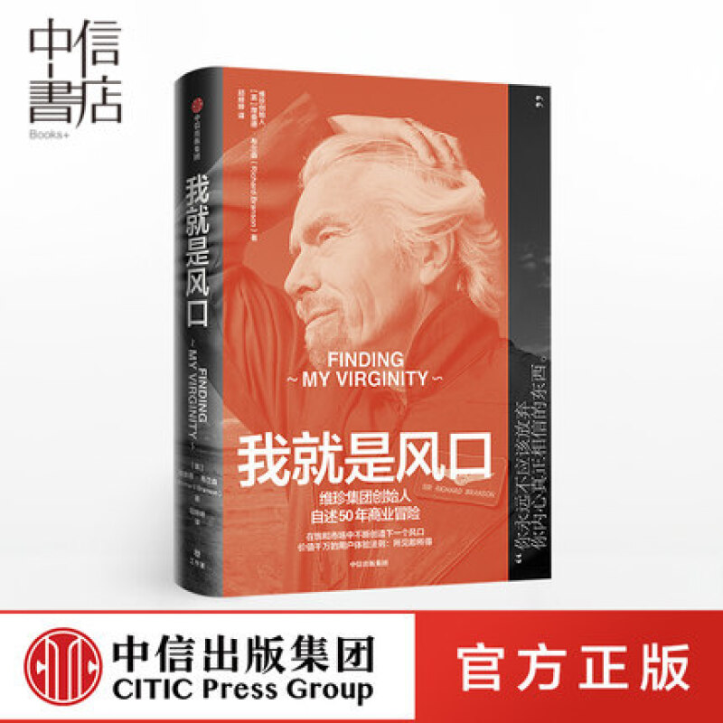 包邮 我就是风口 理查德布兰森