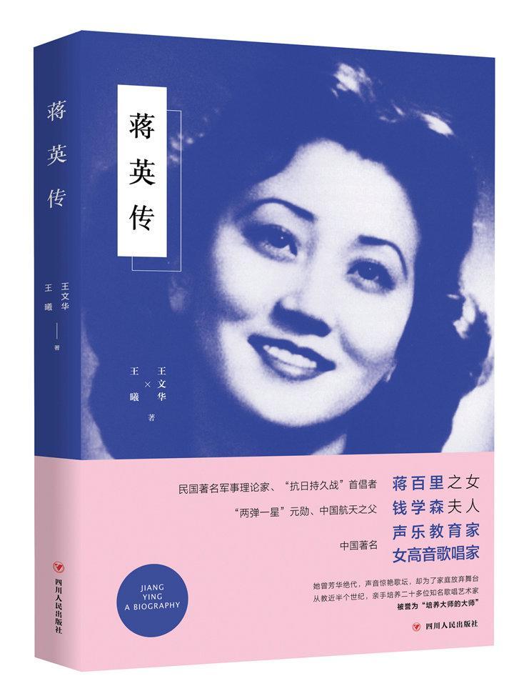 蒋英传传记蒋英传记 图书