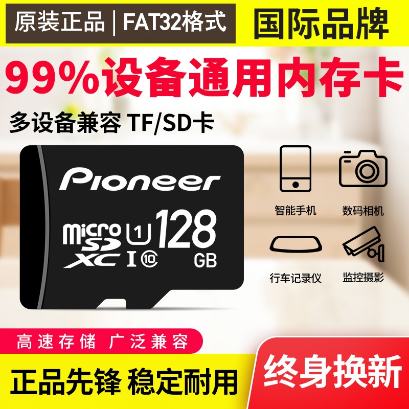 先锋（Pioneer）高速C10通用内存卡 行车记录仪储存卡MicroSD安防监控手机TF卡高度耐用 128GB 手机记录仪监控高速通用内存卡 TF卡+读卡器+卡套套装