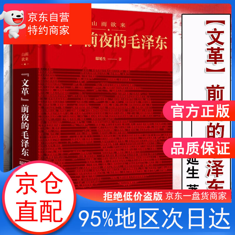 山雨欲来 “”前夜的 邸延生 湖南人民出版社