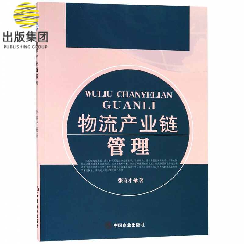 物流产业链管理