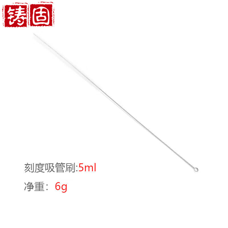 铸固 试管刷 毛刷试管刷吸管刷量筒刷烧杯刷锥形瓶滴定管实验室容量瓶