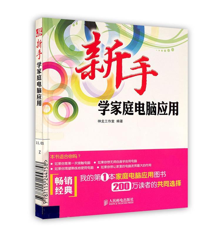 新手学家庭电脑应用
