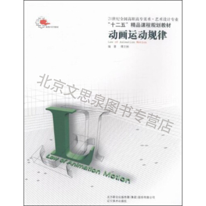 动画运动规律【稀缺图书,放心购买】