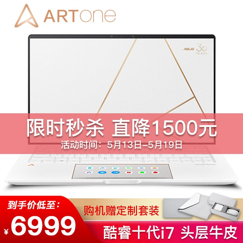 华硕(ASUS)ARTONE 十代英特尔酷睿i7手提13.3英寸全面屏轻薄笔记本电脑 白色皮革版  i7-10510U/16GB/1TB SSD