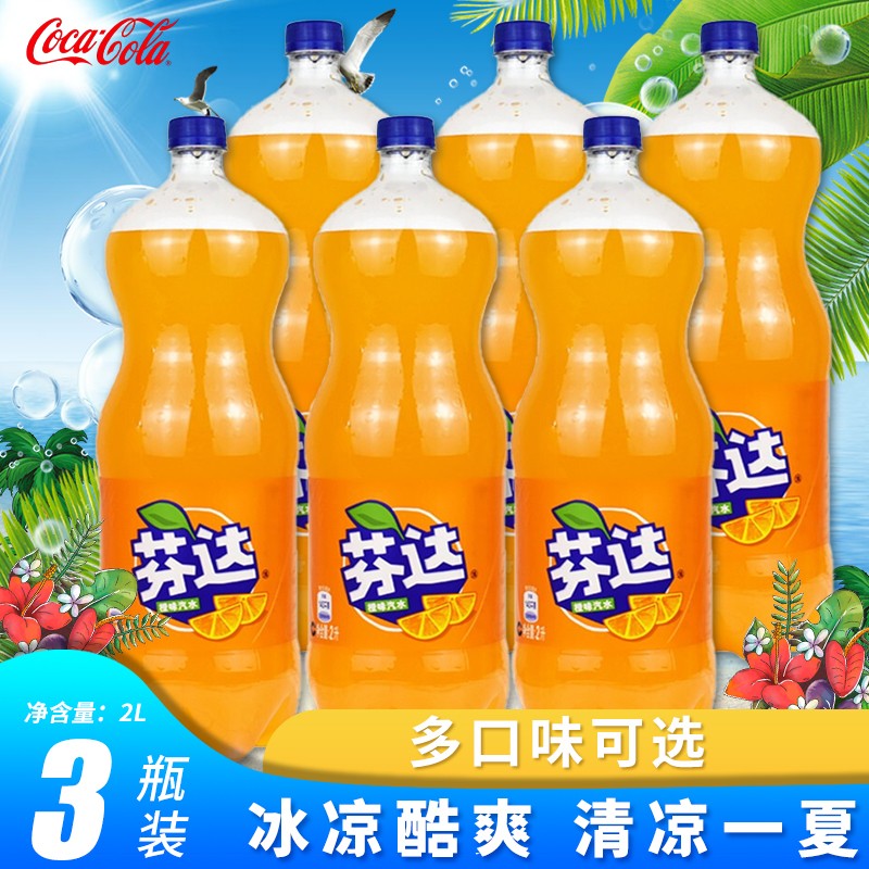 可口可乐雪碧芬达2l大瓶装家庭分享装碳酸饮料酒席年会大桶装 芬达橙