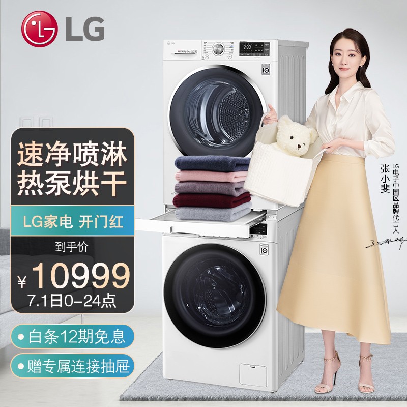 LG洗烘套装 10.5kg速净喷淋洗衣机+9kg双热泵烘干机 除除螨不伤衣FLW10G4W+RC90U2AV2W（附件商品仅展示）