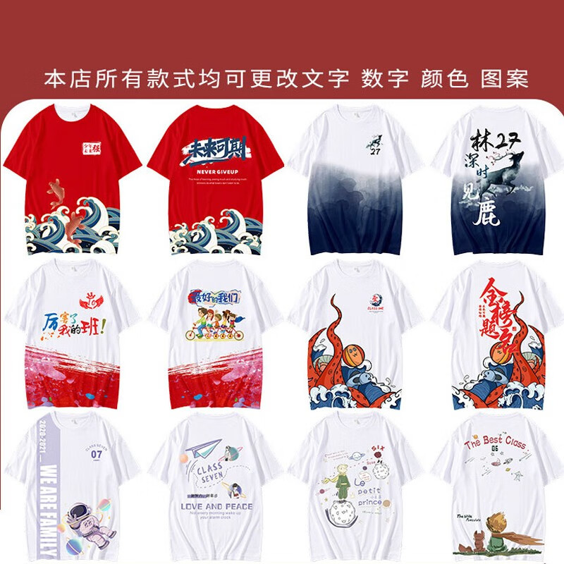 t恤diy短袖初高中同学聚会毕业文化衫学生运动会印图logo 参考图案1 s
