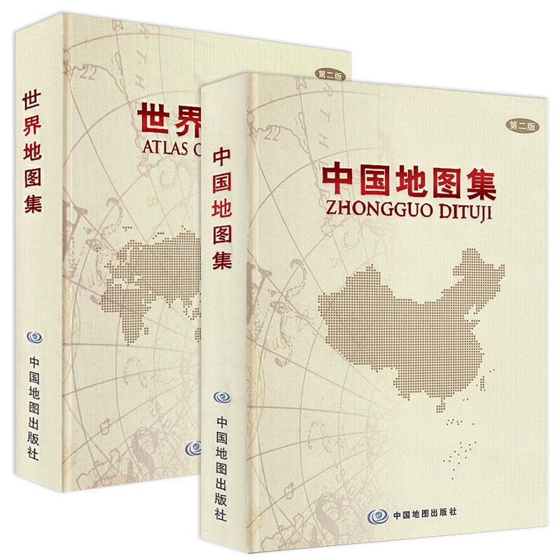 世界地图集+中国地图集（套装全2册）